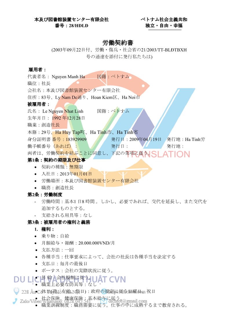 Mẫu Hợp Đồng Tiếng Nhật - Công Ty Dịch Vụ Dịch Thuật Uy Tín 2023
